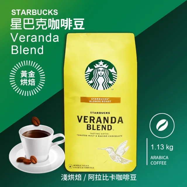 【美式賣場】星巴克STARBUCKS 黃金烘焙綜合咖啡豆(1.13kg/包)