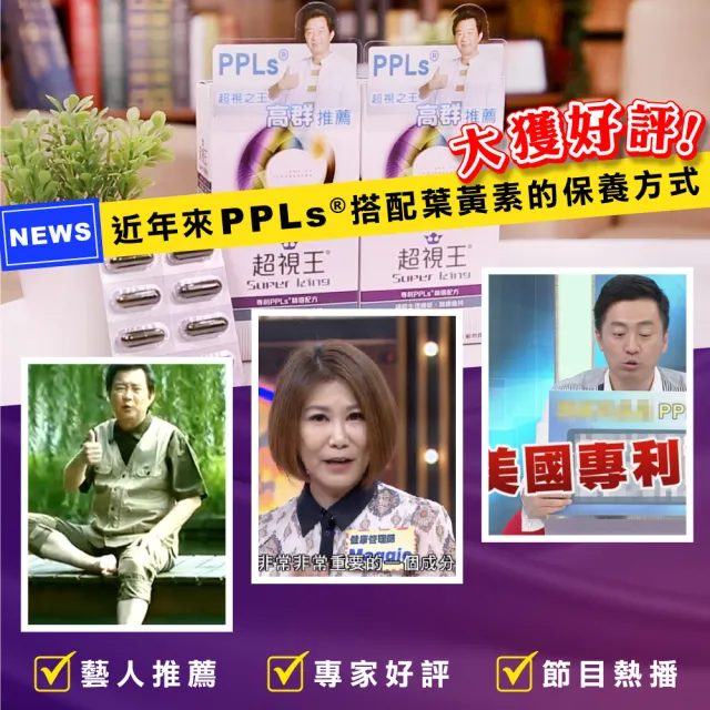 【超視王 感恩特惠組】超視王膠囊3盒共90顆