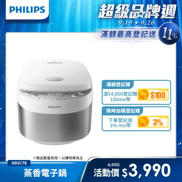 【Philips 飛利浦】蒸香電子鍋(HD3170/50)