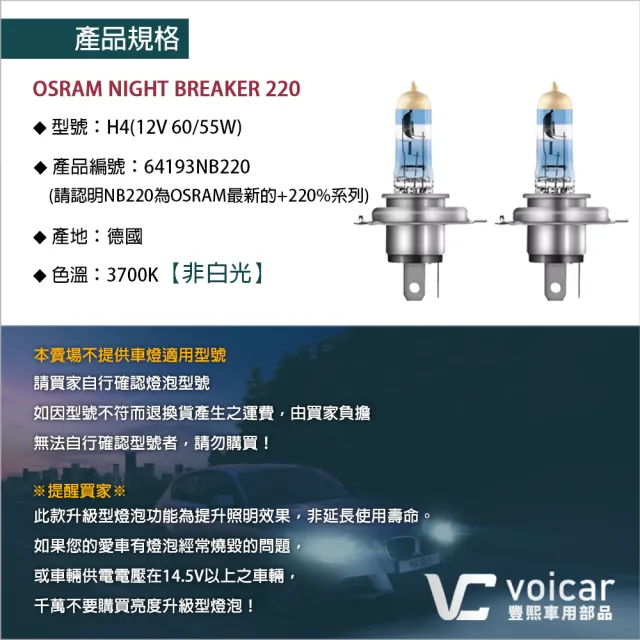 【Osram 歐司朗】H4 Night Breaker 220(增亮達220%大燈 遠燈 H4燈泡)