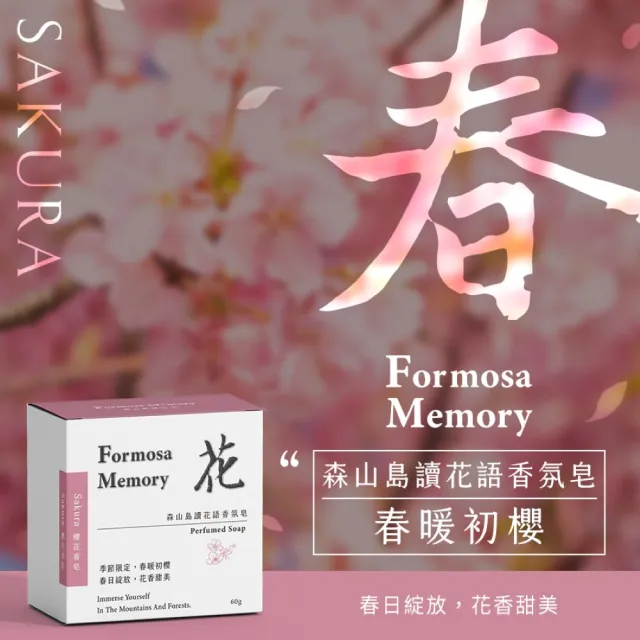 【清淨海】森山島讀花語香皂禮盒(60g*4個/盒)