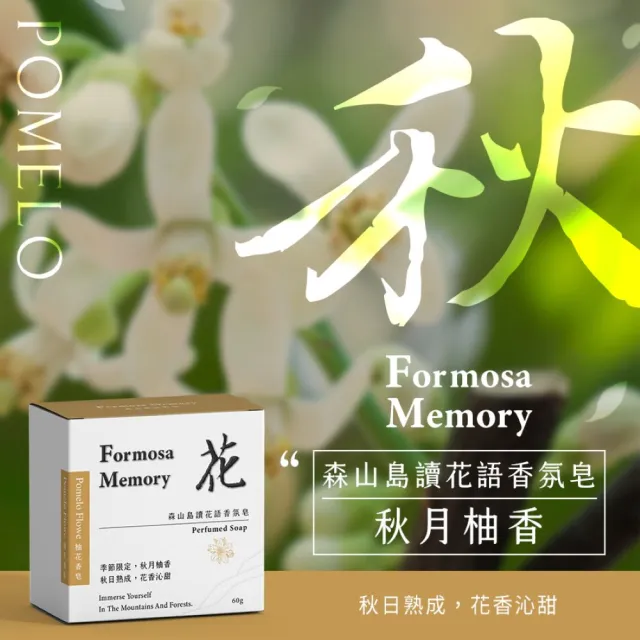 【清淨海】森山島讀花語香皂禮盒(60g*4個/盒)