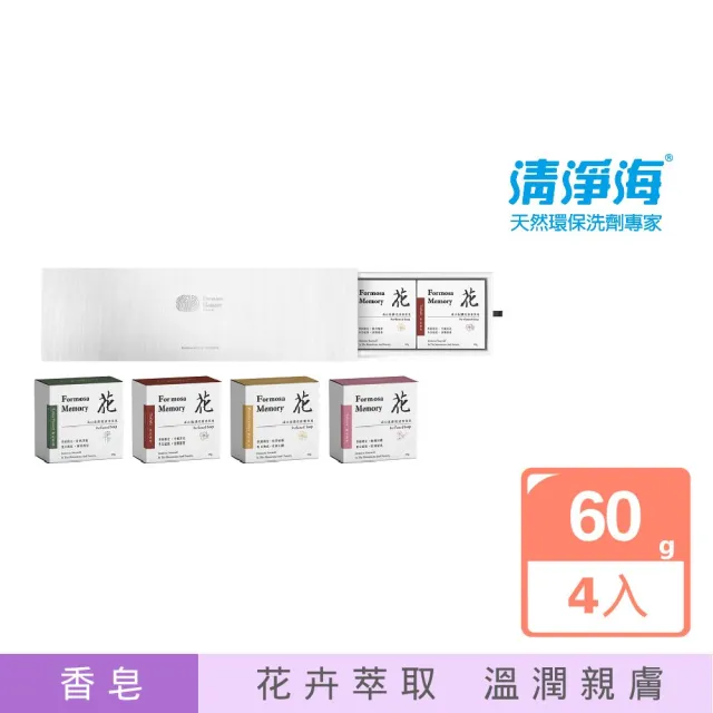 【清淨海】森山島讀花語香皂禮盒(60g*4個/盒)