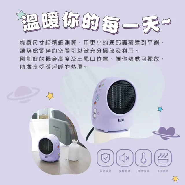【SOTHING 向物】BT21桌面暖風機(陶瓷電暖器 迷你電暖器 暖腳器 居家暖風機 桌上暖風機 暖風扇 BTS)
