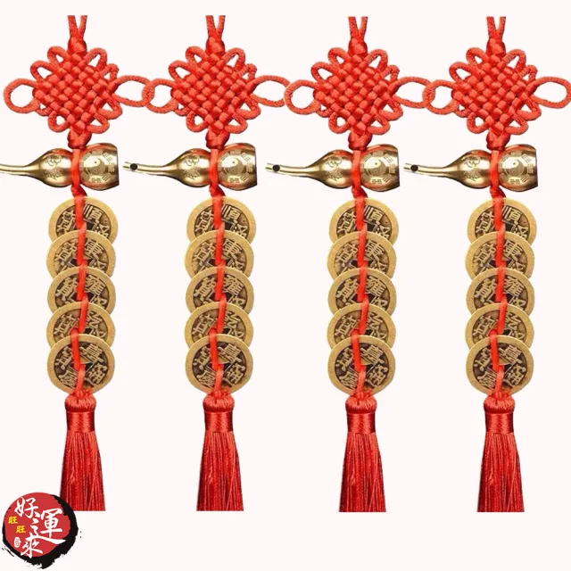 【好運旺旺來】鎮宅八卦銅葫蘆+五帝錢吊飾-特惠4入組(招財鎮宅八卦)