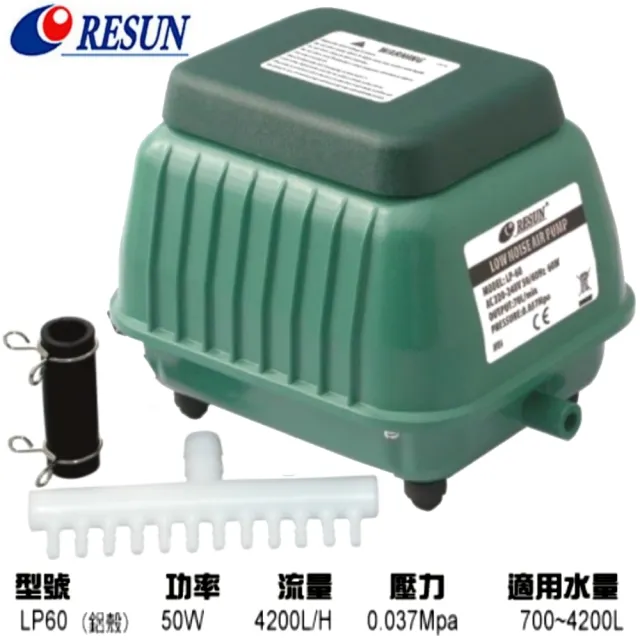 【RESUN 日生】鼓風機 LP60 大型打氣幫浦/水族牆/空氣馬達/一對多(魚池.系統缸.繁殖缸多缸型適用)