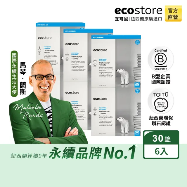 【ecostore 宜可誠】洗碗機全效洗碗錠-純淨無香180錠(零添加/無香精色素/寶寶家庭/紐西蘭永續品牌銷售No.1)