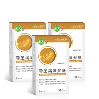 【金大心】雲芝褐藻多醣膠囊(30粒X3盒)