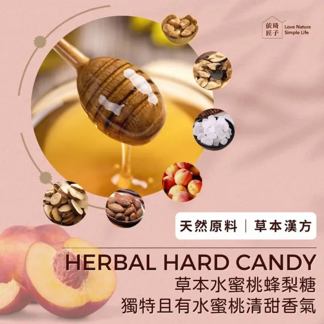 【依琦匠子】天然草本漢方蜂梨糖-500g*4任選口味送120g*1原味(公司貨最新效期)