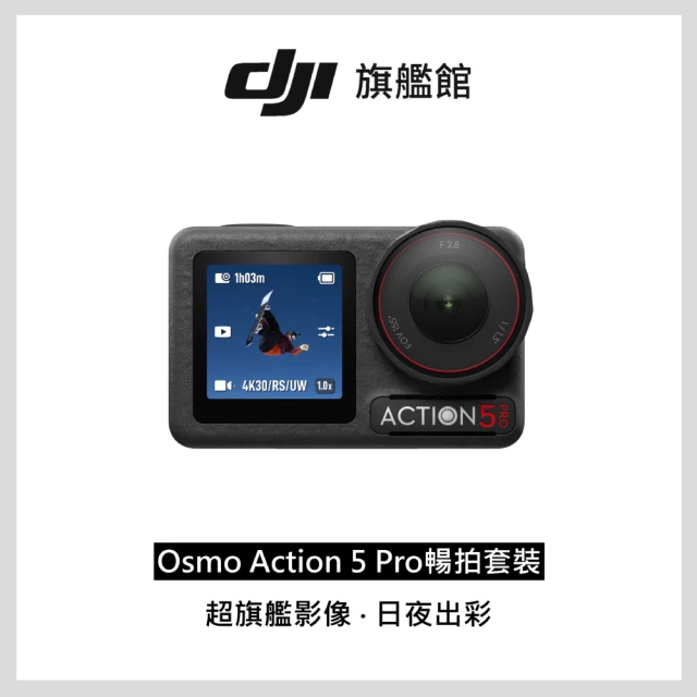 DJI Osmo Action 4全能套裝 運動相機/迷你相