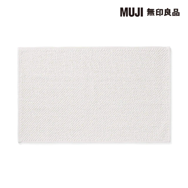 MUJI 無印良品 棉鬆絨浴室地墊/M(共3色)