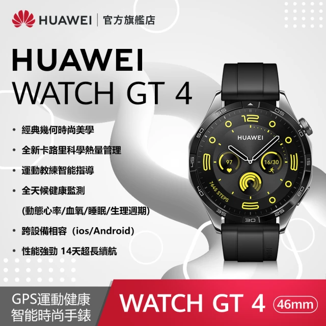 【HUAWEI 華為】WATCH GT4 46MM活力款-曜石黑(Phoninix-B19F)