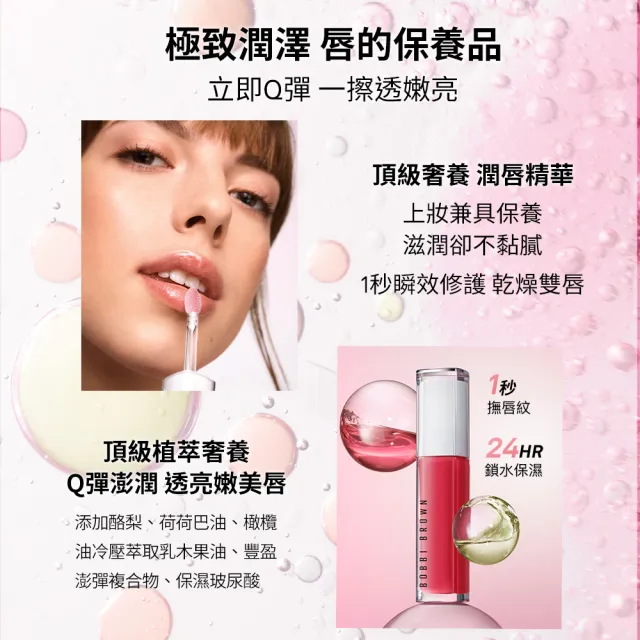 【Bobbi Brown 芭比波朗】水光玻璃唇分享組(晶鑽桂馥潤唇精華x2)