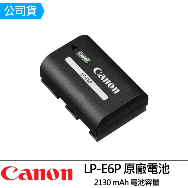 【Canon】LP-E6P 原廠電池 2130mAh(公司貨)