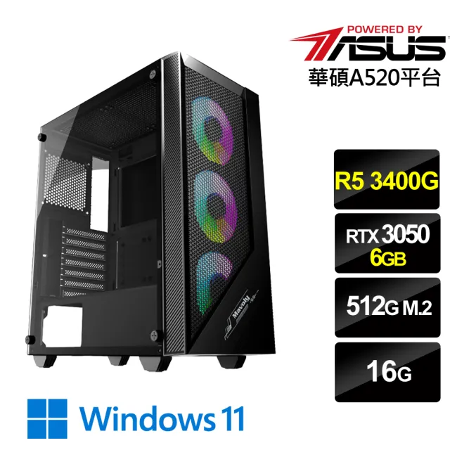 【華碩平台】R5四核RTX 3050 Win11{影鋒騎士W}電競機(R5_3400G/A520/16G/512G)