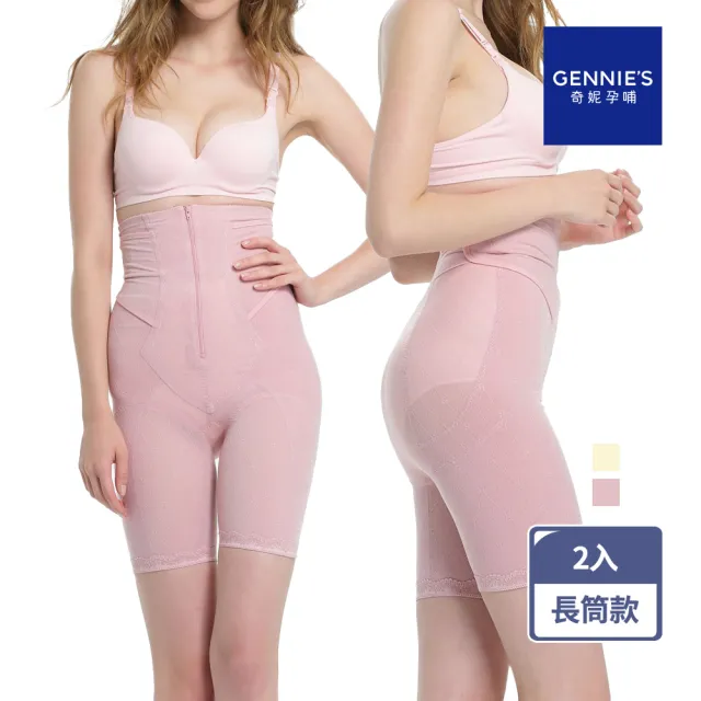【Gennies 奇妮】2件組*窈窕曲線長筒塑身褲-黃/粉(束褲 束腰褲 束腹褲 高腰 拉鍊式 長褲管)
