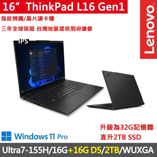 ThinkPad 聯想 16吋Ultra7特仕AI商務筆電(L16 Gen1/Ultra7-155H/16G+16G D5/2TB/W11P/三年保/AI PC)