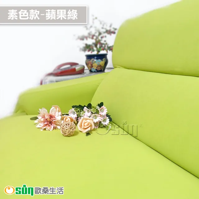 【Osun】一體成型防蹣彈性沙發套組合(限時限量特惠價出清CE173/CE184)