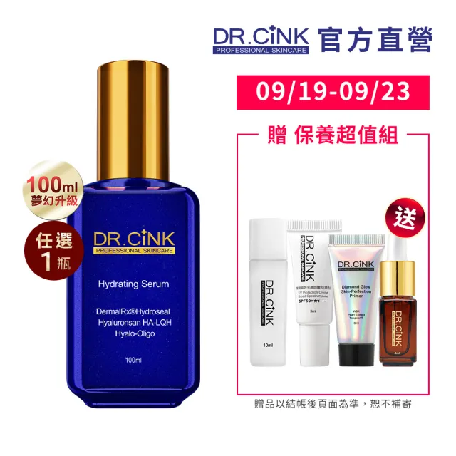 【DR.CINK 達特聖克】夢幻精華大容量-升級版 100ml(保濕 /美白 任選一)