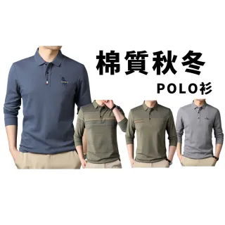 【J.Malo】冬季簡約風長袖polo衫(polo衫 長袖polo衫 男長袖polo衫 精緻刺繡 舒適棉質)