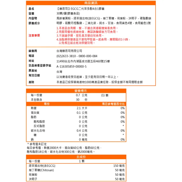 【赫而司】FASLIM-EGCG二代茶多酚膠囊2罐(共60顆含兒茶素EGCG益多酚+甲殼素+決明子+荷葉粉)