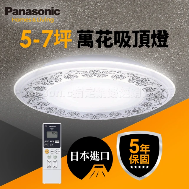 Panasonic 國際牌 47.8W 萬花 Air Panel導光板 LED調光調色遙控吸頂燈LGC58102A09(含基本安裝)