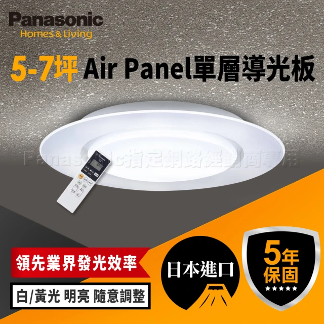 Panasonic 國際牌 47.8W 單層 Air Panel導光板LED調光調色遙控吸頂燈LGC58100A09(含基本安裝)