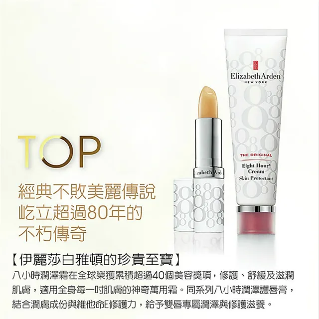 【伊麗莎白雅頓】官方直營 八小時潤采護唇團購3入組 Elizabeth Arden(護唇膏/防曬)