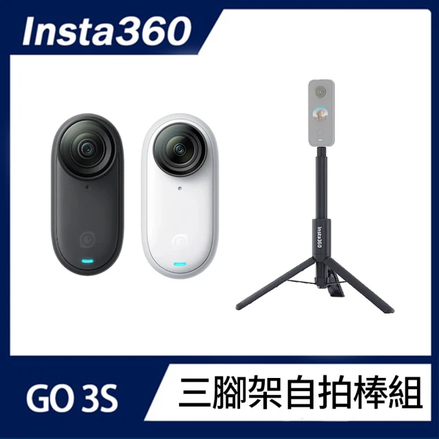 Insta360 GO 3S 防抖相機 單機包+自拍棒組 1