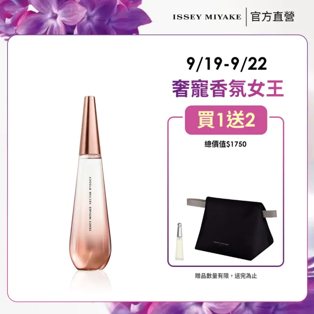 【ISSEY MIYAKE 三宅一生 官方直營】昇華女性淡香精 90ml