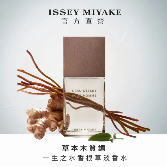 【ISSEY MIYAKE 三宅一生 官方直營】一生之水香根草男性淡香水 100ml