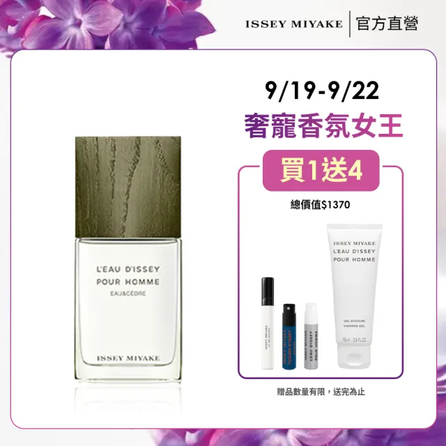 【ISSEY MIYAKE 三宅一生 官方直營】一生之水雪松男性淡香水 50ml