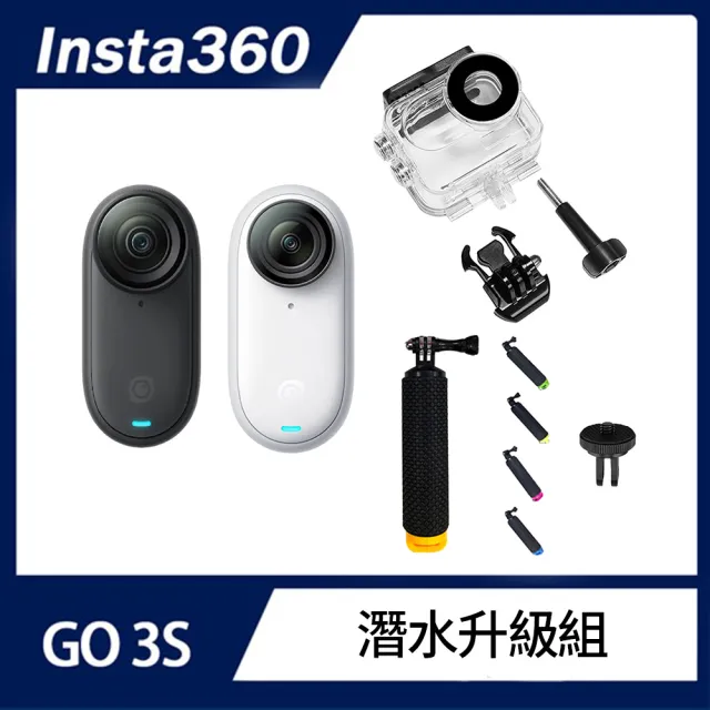 【Insta360】GO 3S 防抖相機 潛水升級組 128GB標準版(公司貨)
