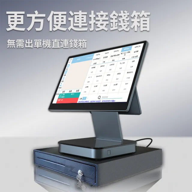 15.6吋雙屏連鎖加盟全功能POS收銀機+標籤機(手機自助點餐/電子發票)