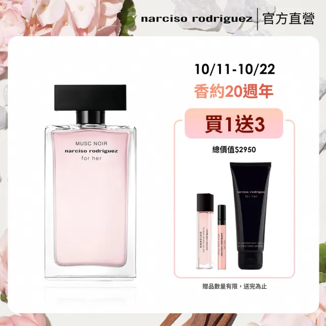 【NARCISO RODRIGUEZ納西索 官方直營】for her 深情繆思淡香精 100ml