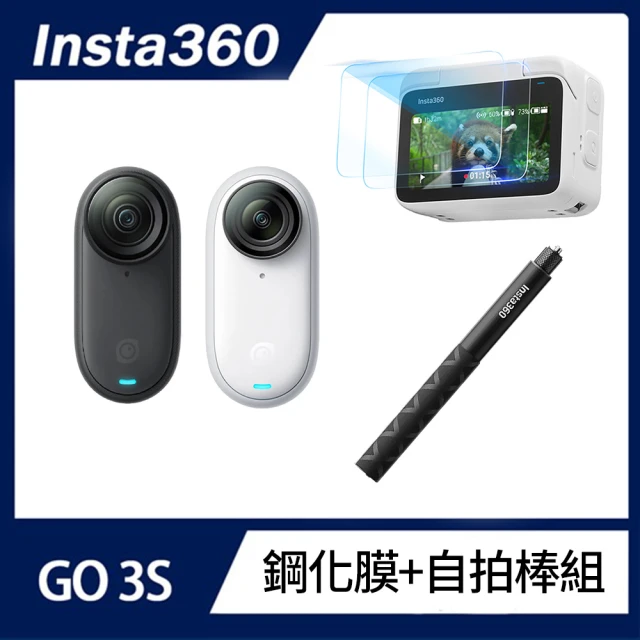 Insta360 GO 3S 防抖相機 主機矽膠套+鏡頭蓋+