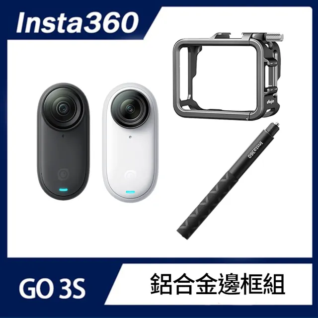 【Insta360】GO 3S 防抖相機 鋁合金邊框組 128GB標準版(公司貨)