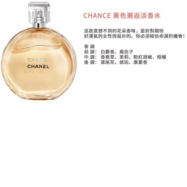 【CHANEL 香奈兒】CHANCE系列淡香水 50ml(多款任選.國際航空版 粉紅甜蜜/綠色氣息/黃色邂逅)