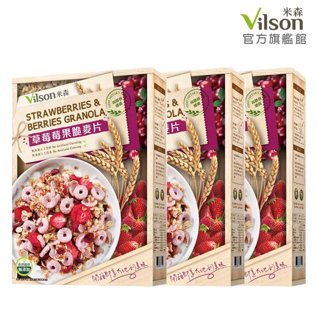 【Vilson 米森】草莓莓果脆麥片350gx3盒