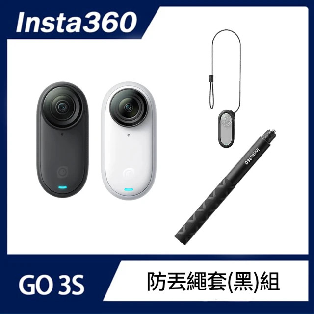 Insta360 GO 3S 防抖相機 主機矽膠套+鏡頭蓋+