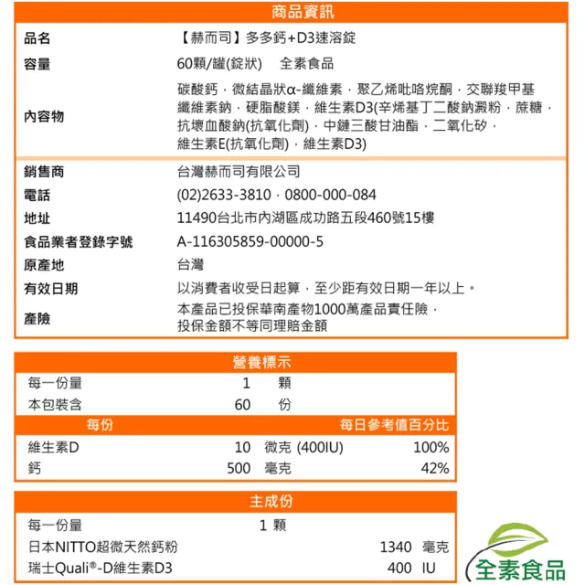 【赫而司】日東超微鈣+維他命D3速溶錠1罐(共60錠日本多多鈣片+瑞士維生素D3兒童孕婦幫助牙齒骨骼正常發育)