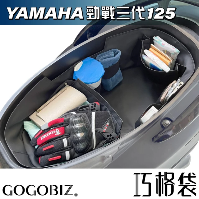 GOGOBIZ YAMAHA Cygnus-X 勁戰三代 125 機車置物袋 機車巧格袋 分隔收納(機車收納袋 巧格袋)