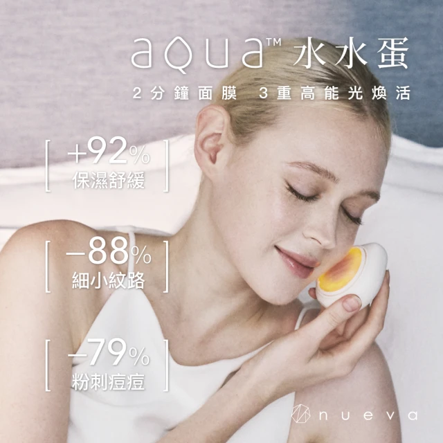 【NUEVA】AQUA™ 水水蛋 玫瑰晶礦光面膜機(光美容 美容儀 LED 紅光儀 導入儀 淨痘 舒緩 亮膚 緊緻 光面罩)