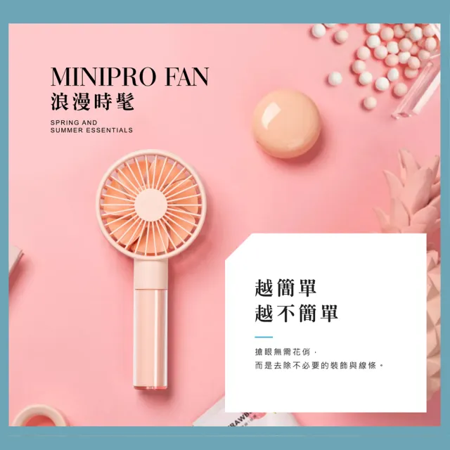 【MINIPRO】極簡-無線手持風扇-粉(隨身風扇/USB充電風扇/迷你風扇/小風扇/MP-F6688)