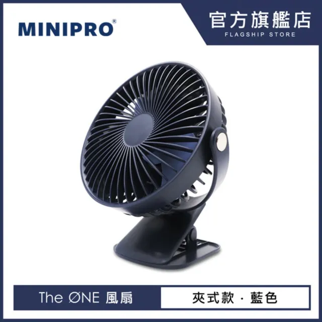 【MINIPRO】無線定時 夾式風扇-藍(桌扇/夾式風扇/夾扇/嬰兒車風扇/夾子風扇/車用風扇/MP-F2688)