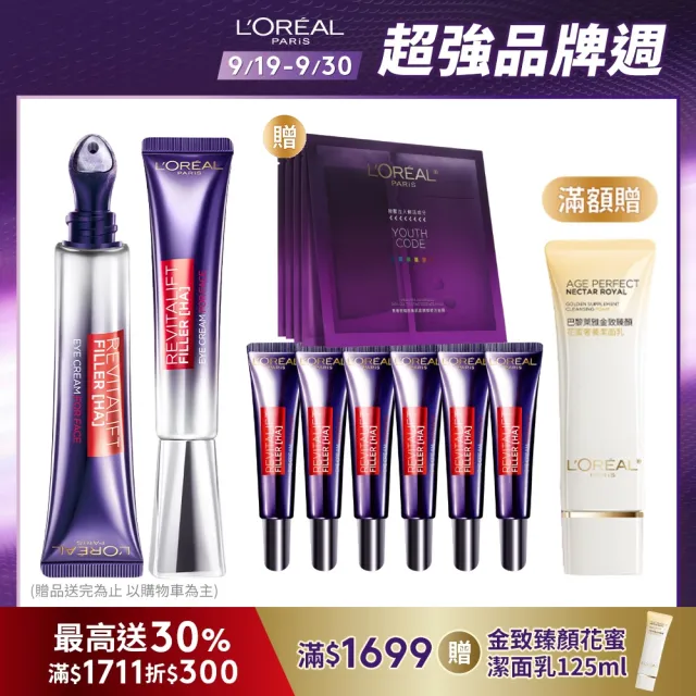 【LOREAL Paris 巴黎萊雅】撫紋雙霸超強紫熨斗1+1組_冰熨斗+紫熨斗PRO(紫熨斗/眼霜/撫紋雙霸/冰熨斗)