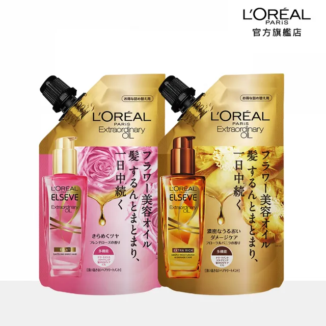 【LOREAL Paris 巴黎萊雅】全新升級 金緻護髮精油玫瑰版/棕色版補充包_90ml(2入組)