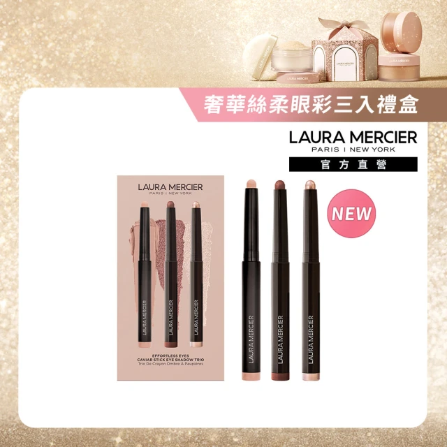 LAURA MERCIER 蘿拉蜜思 雙11奢華絲柔眼彩筆三入禮盒組(眼彩筆1.64gx3/HO24)