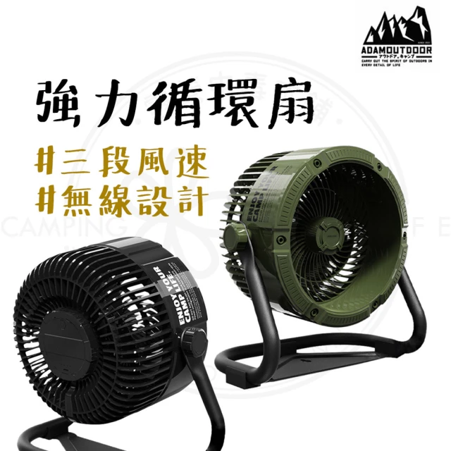 ADAMOUTDOOR 無線充電式DC循環扇(電風扇 循環扇