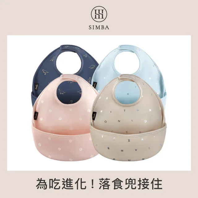 【Simba 小獅王辛巴官方直營】好吃防水圍兜(4入組/全包色)